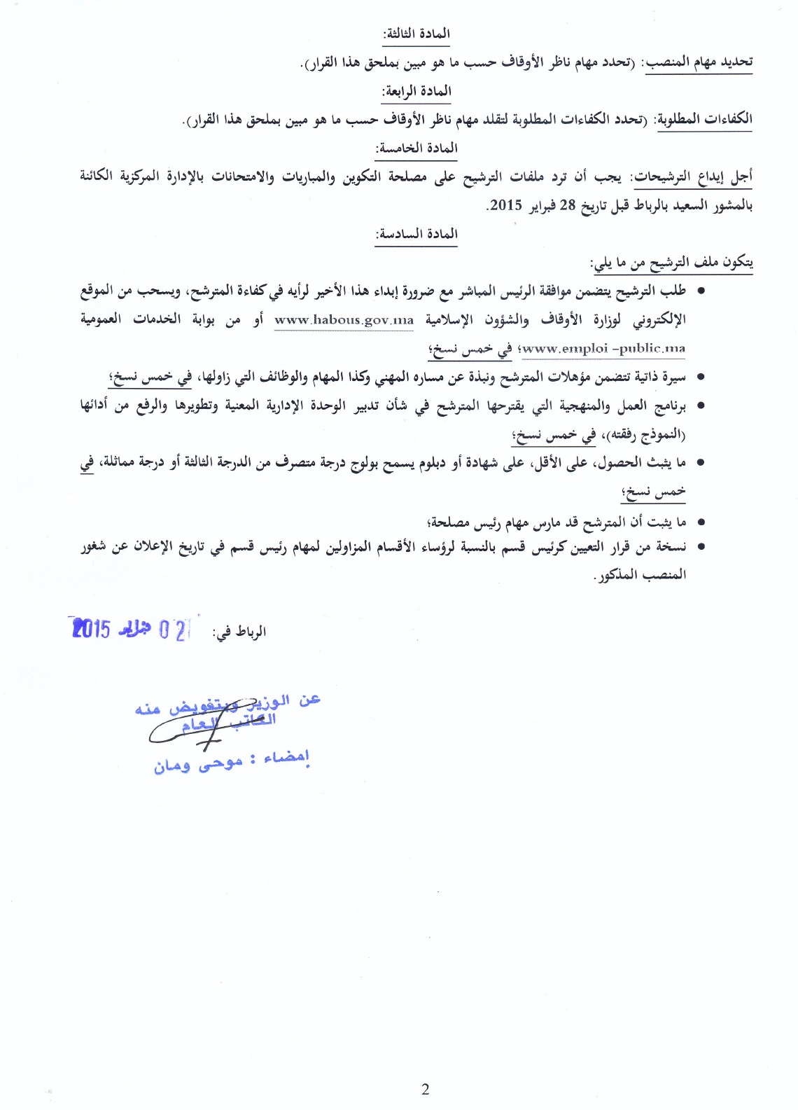 قرار وزير الأوقاف والشؤون الإسلامية بفتح باب الترشيح لتقلد مهام ناظر أوقاف تطوان لفائدة موظفي وزارة الأوقاف والشؤون الإسلامية قرار وزير الأوقاف والشؤون الإسلامية بفتح باب الترشيح لتقلد مهام ناظر أوقاف تطوان لفائدة موظفي وزارة الأوقاف والشؤون الإسلامية